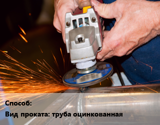 Шлифование для проката категории Труба оцинкованная